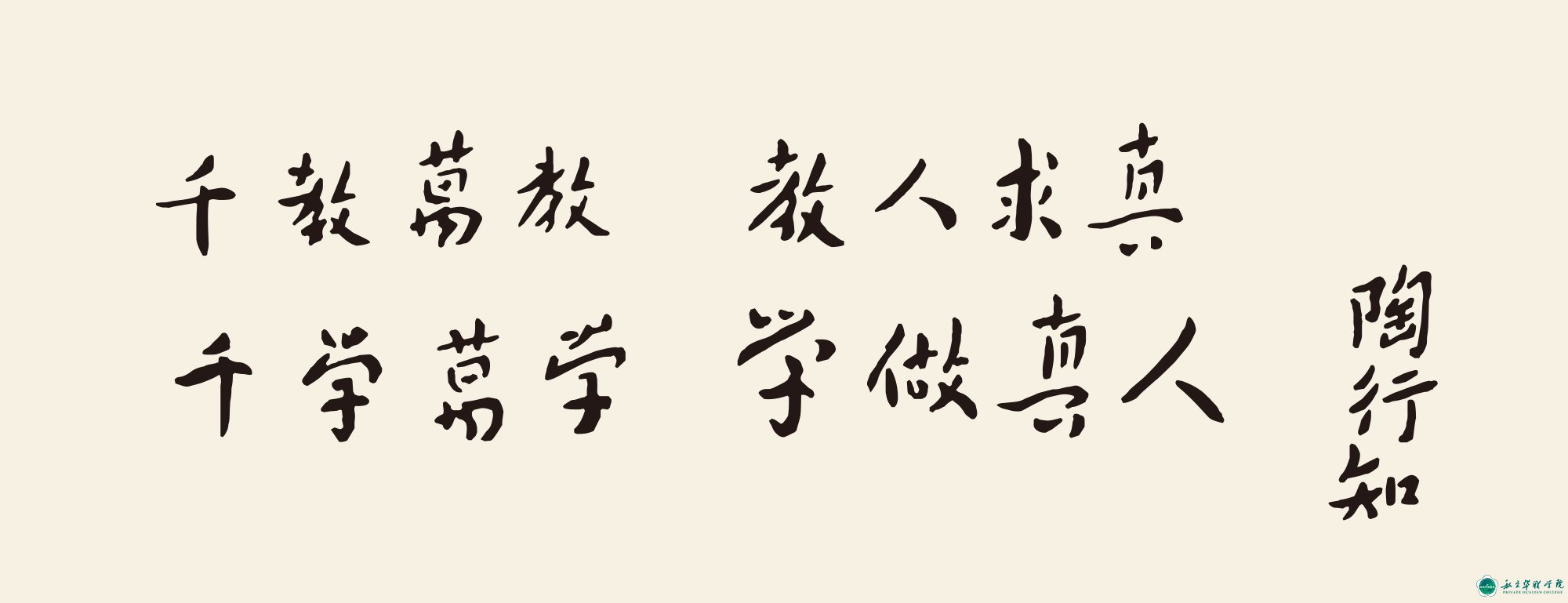 私立华联学院·简介