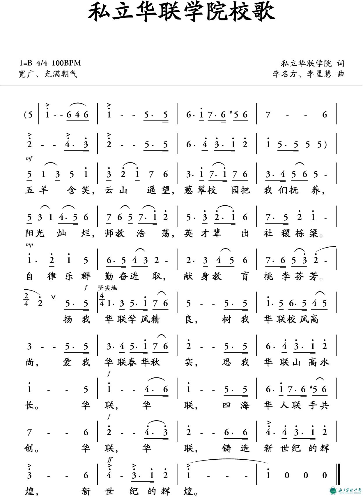 私立华联学院·校徽、校训、校歌