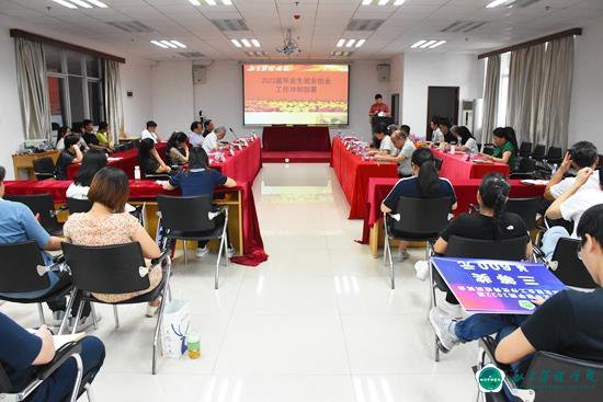 以学促干建新功    踔厉奋发促就业  我校召开毕业生就业创业工作会 