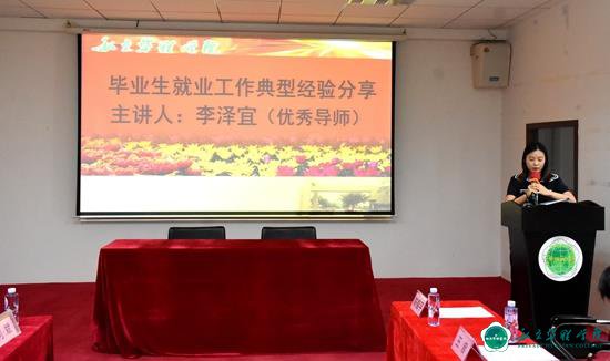以学促干建新功    踔厉奋发促就业  我校召开毕业生就业创业工作会 