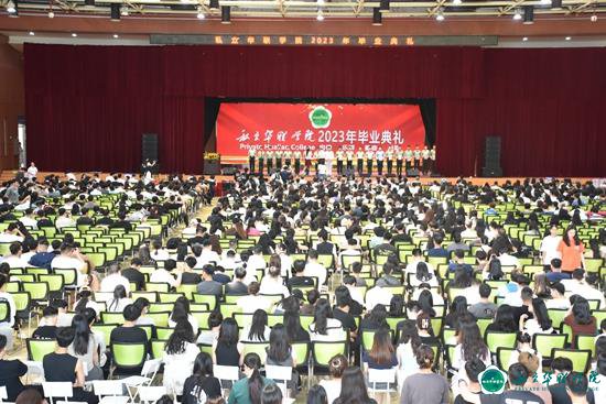 我校隆重举行2023届学子毕业典礼 