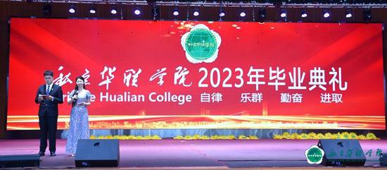 我校隆重举行2023届学子毕业典礼 