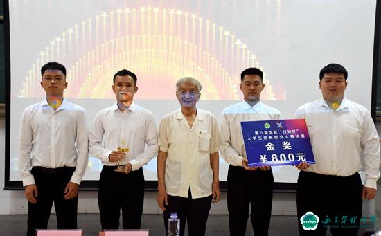 第九届中国国际“互联网+”大学生创新创业大赛校赛圆满落幕