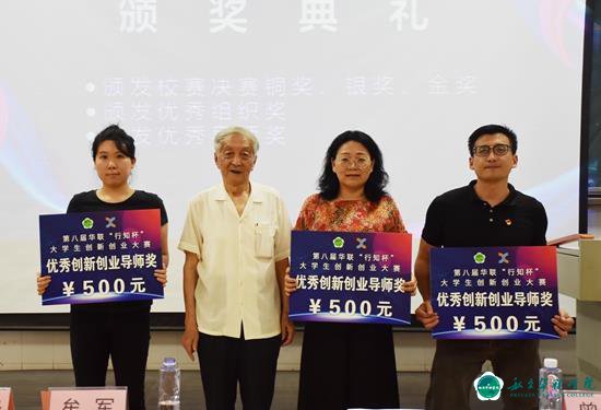 第九届中国国际“互联网+”大学生创新创业大赛校赛圆满落幕