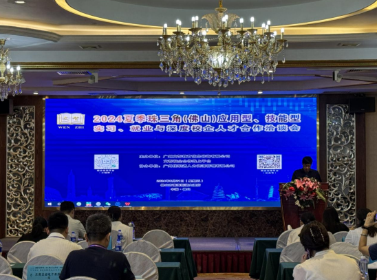 我校参加2024年珠三角校企合作暨技能型人才供需对接洽谈会 