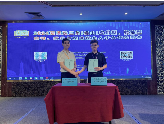 我校参加2024年珠三角校企合作暨技能型人才供需对接洽谈会 