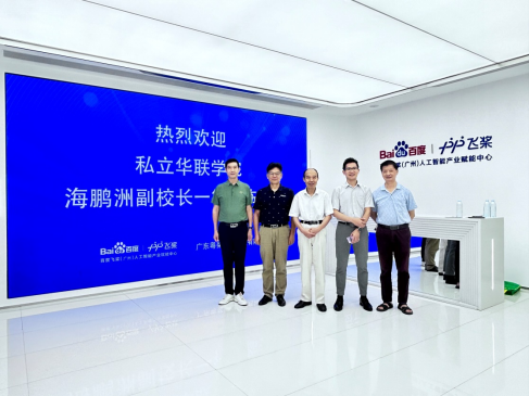 海鹏洲副校长一行走访百度飞桨  探索 AI 教育新篇章