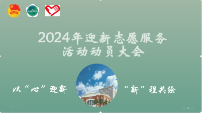 以“心”迎新    “新”程共绘