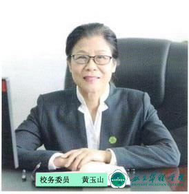 私立华联学院·现任领导