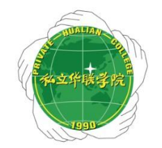 私立华联学院章程