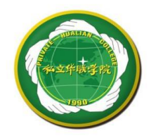 私立华联学院章程