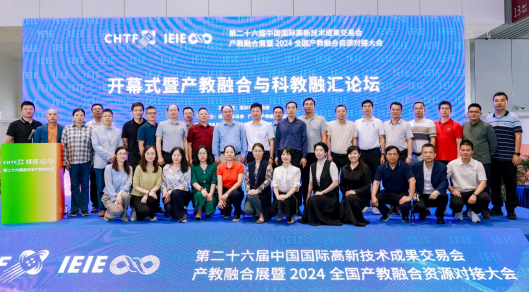 我校应邀参加第二十六届中国国际高新技术成果交易会暨产教融合展