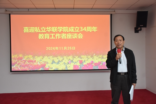 学校召开34周年校庆教育工作者座谈会