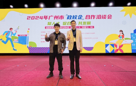 我校应邀参加2024年广州市 “政校企”合作洽谈活动