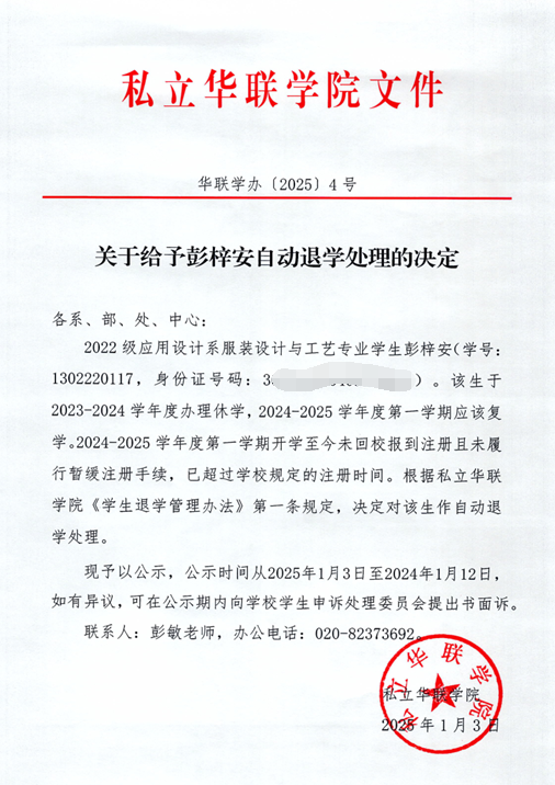 关于陈永彬等5人自动退学处理的决定