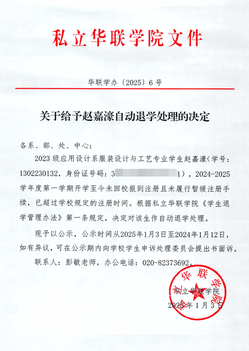 关于陈永彬等5人自动退学处理的决定