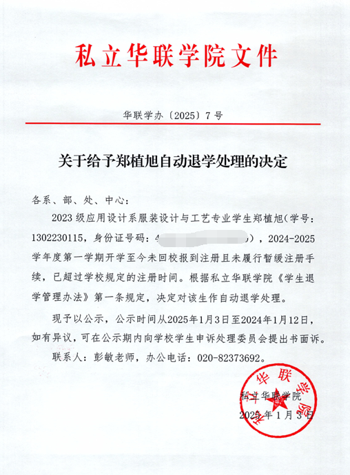 关于陈永彬等5人自动退学处理的决定