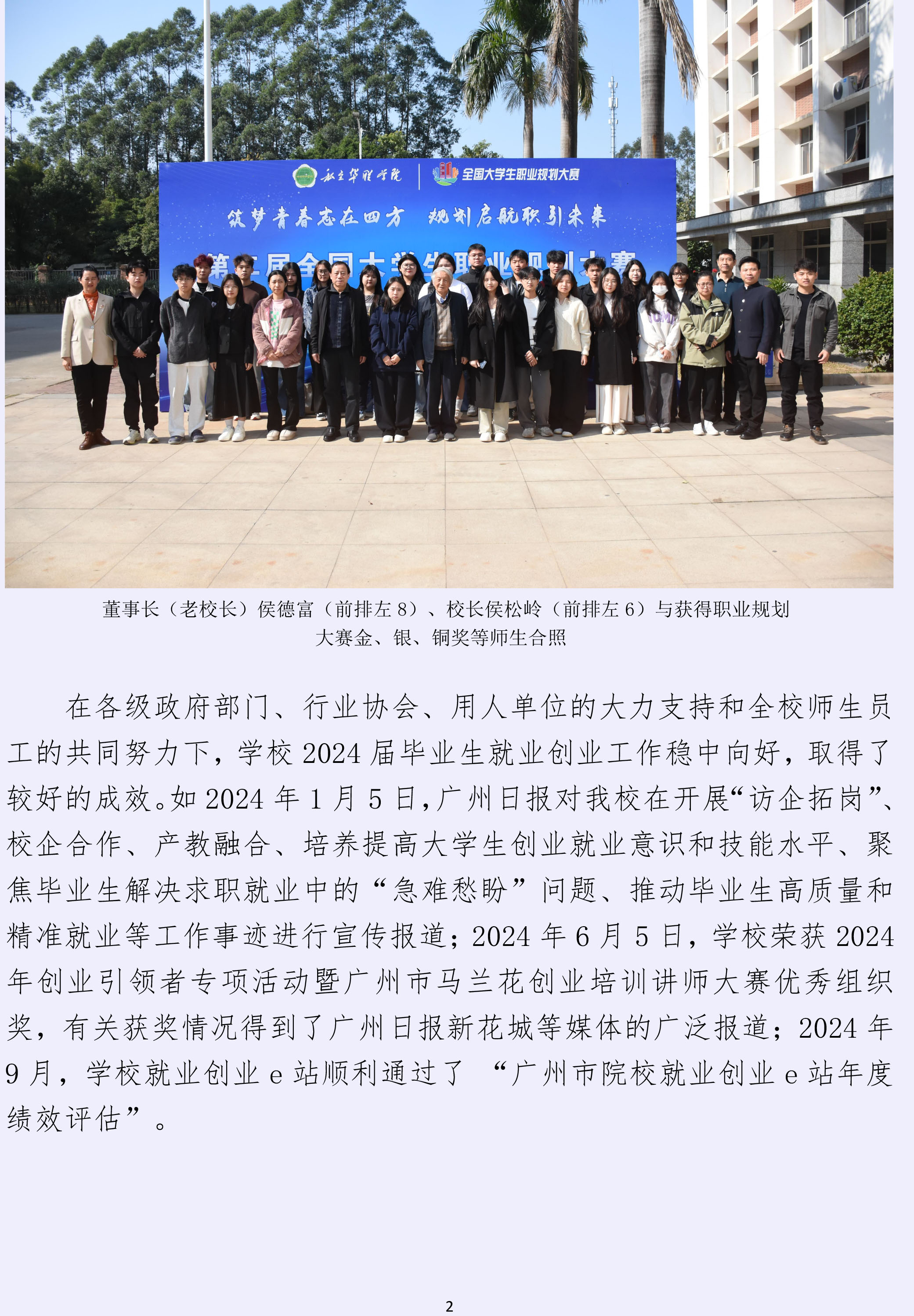 私立华联学院2024届毕业生就业质量年度报告