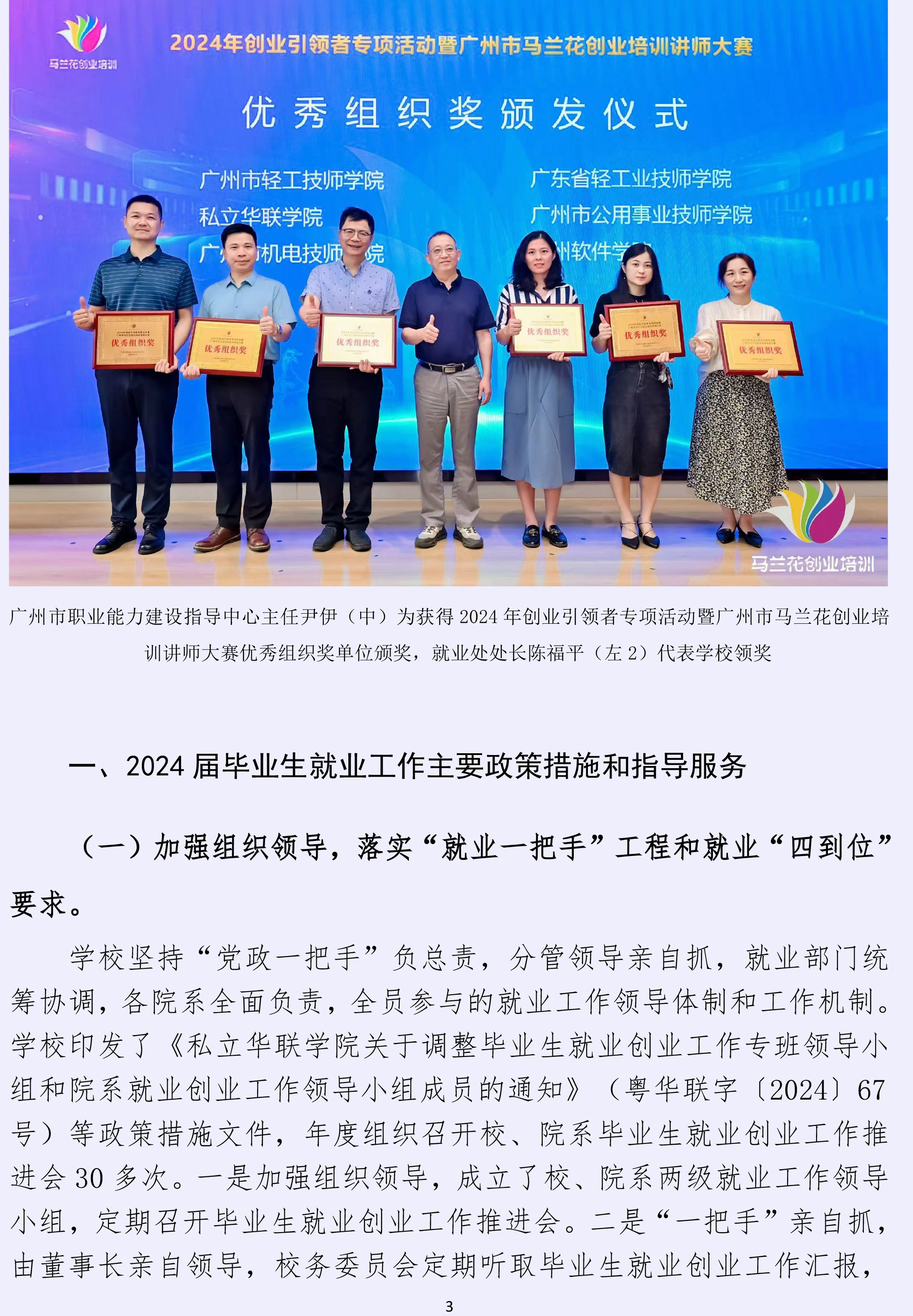 私立华联学院2024届毕业生就业质量年度报告