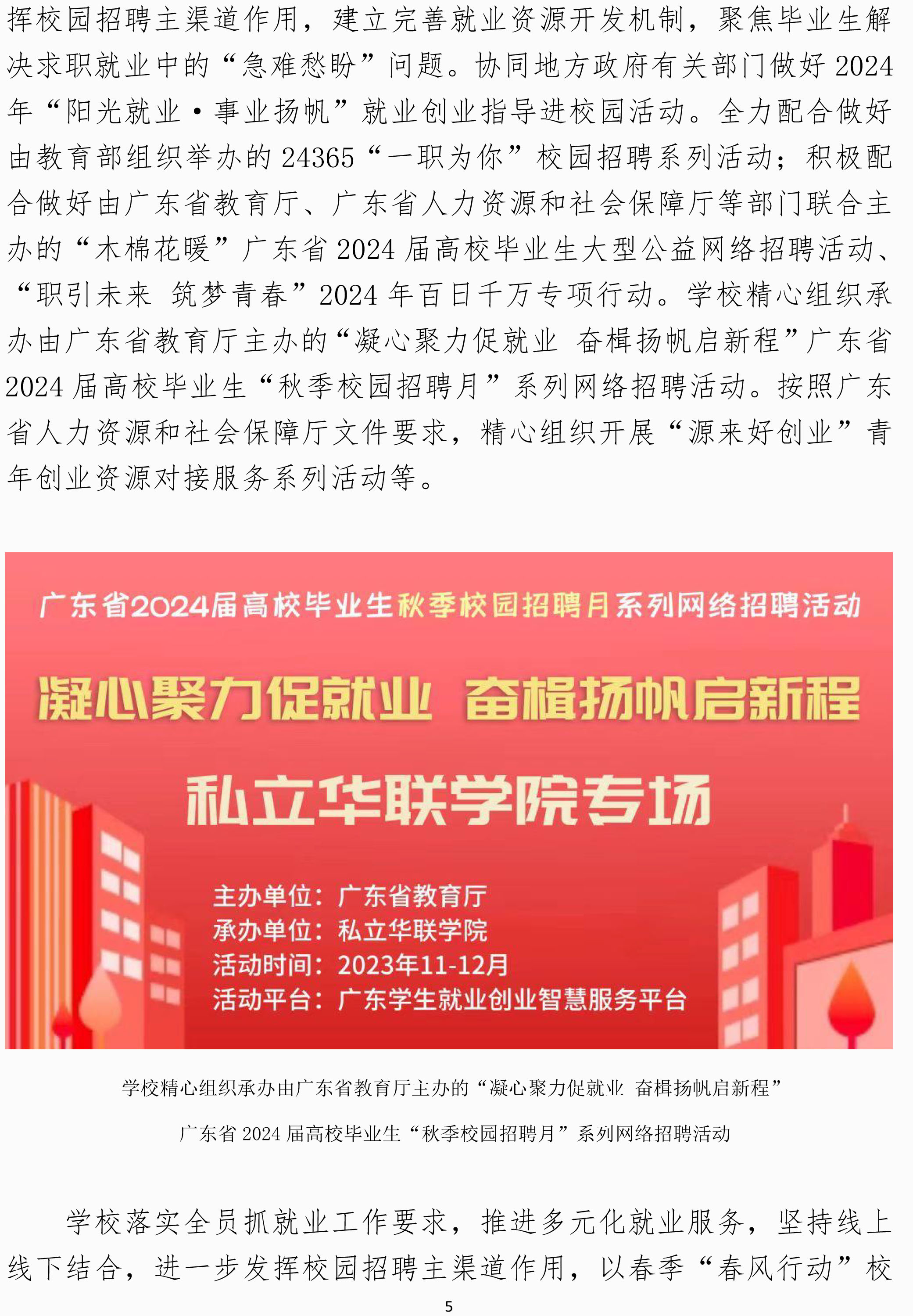 私立华联学院2024届毕业生就业质量年度报告