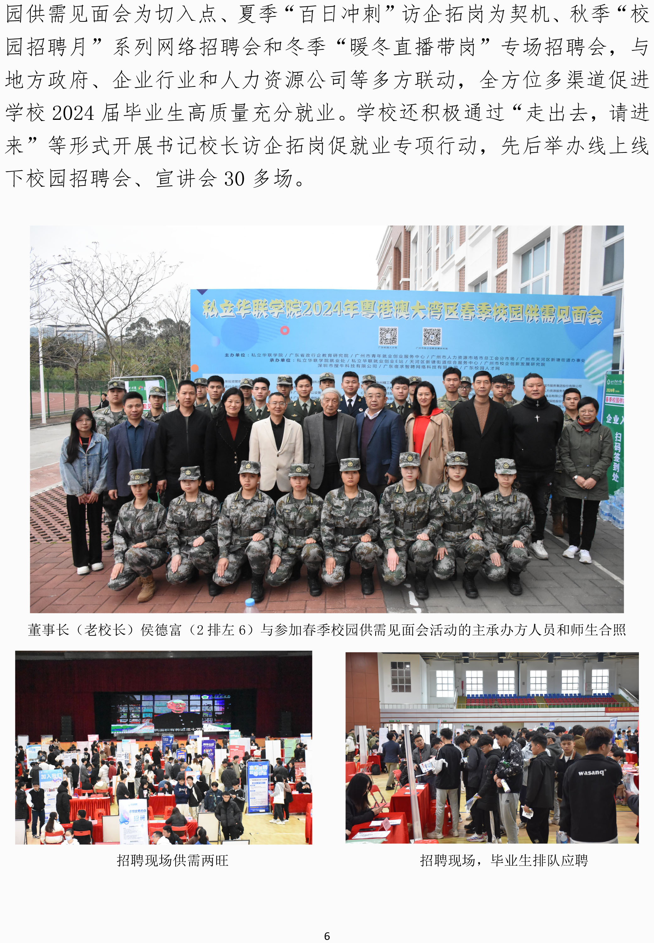 私立华联学院2024届毕业生就业质量年度报告