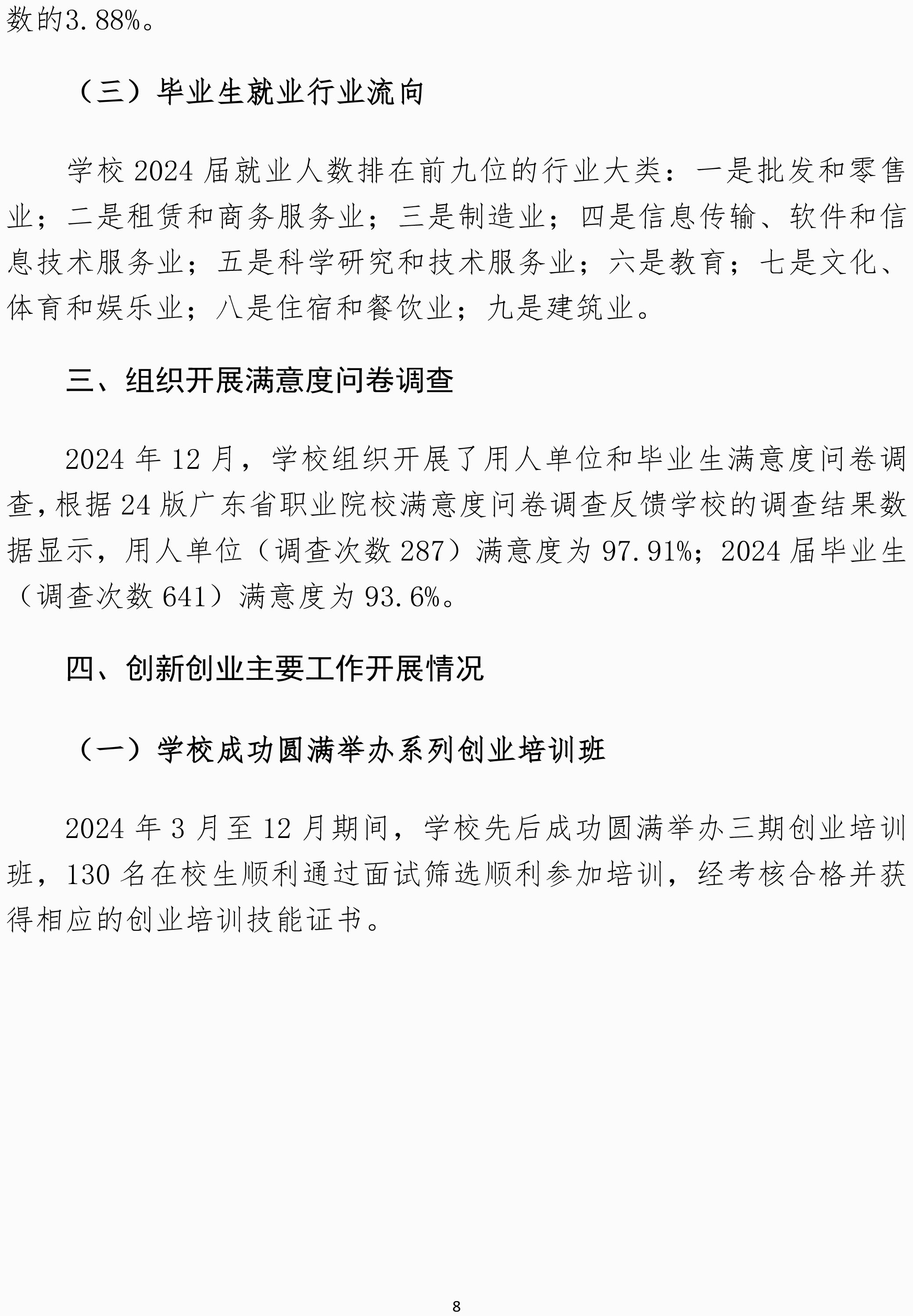 私立华联学院2024届毕业生就业质量年度报告