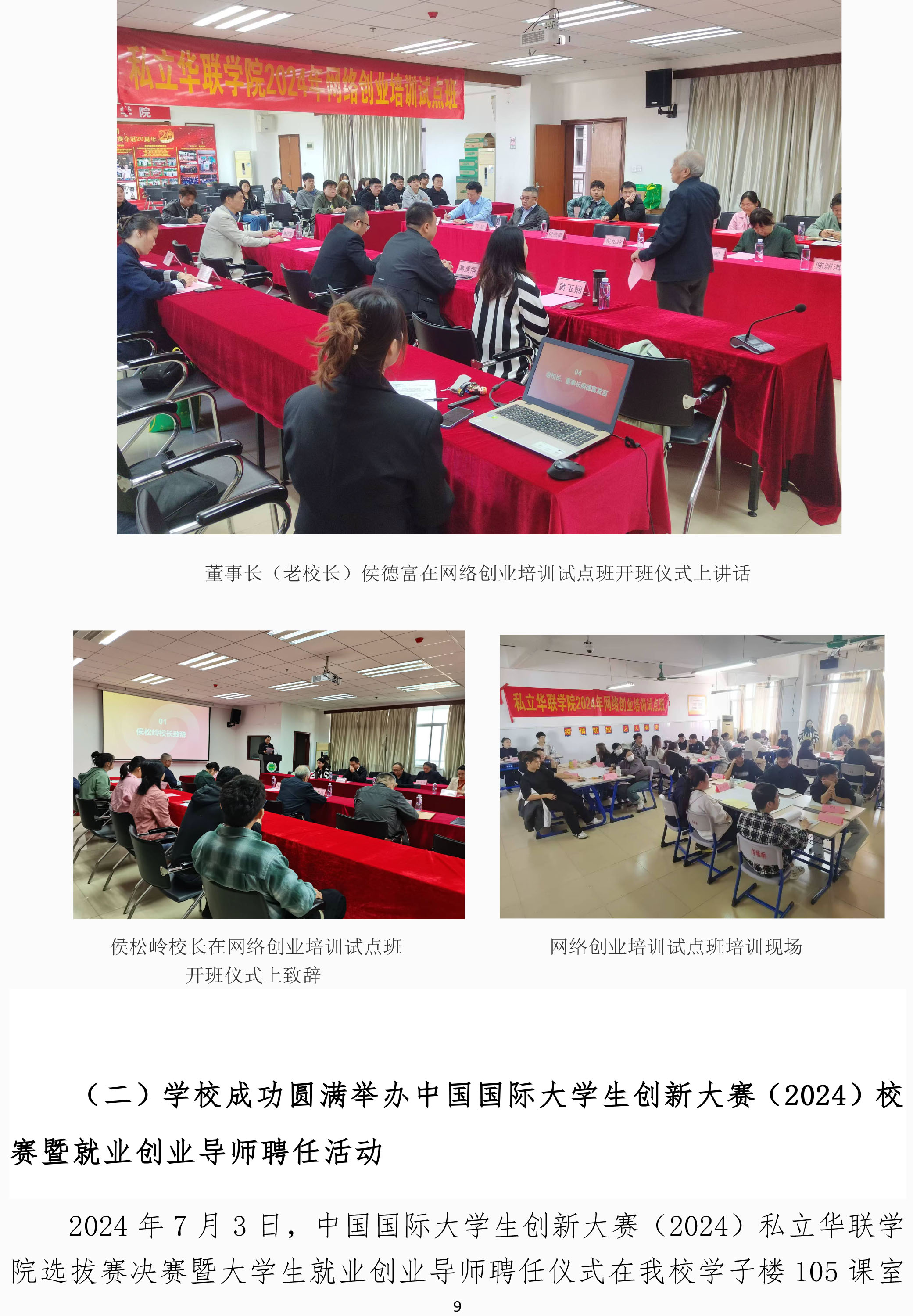 私立华联学院2024届毕业生就业质量年度报告
