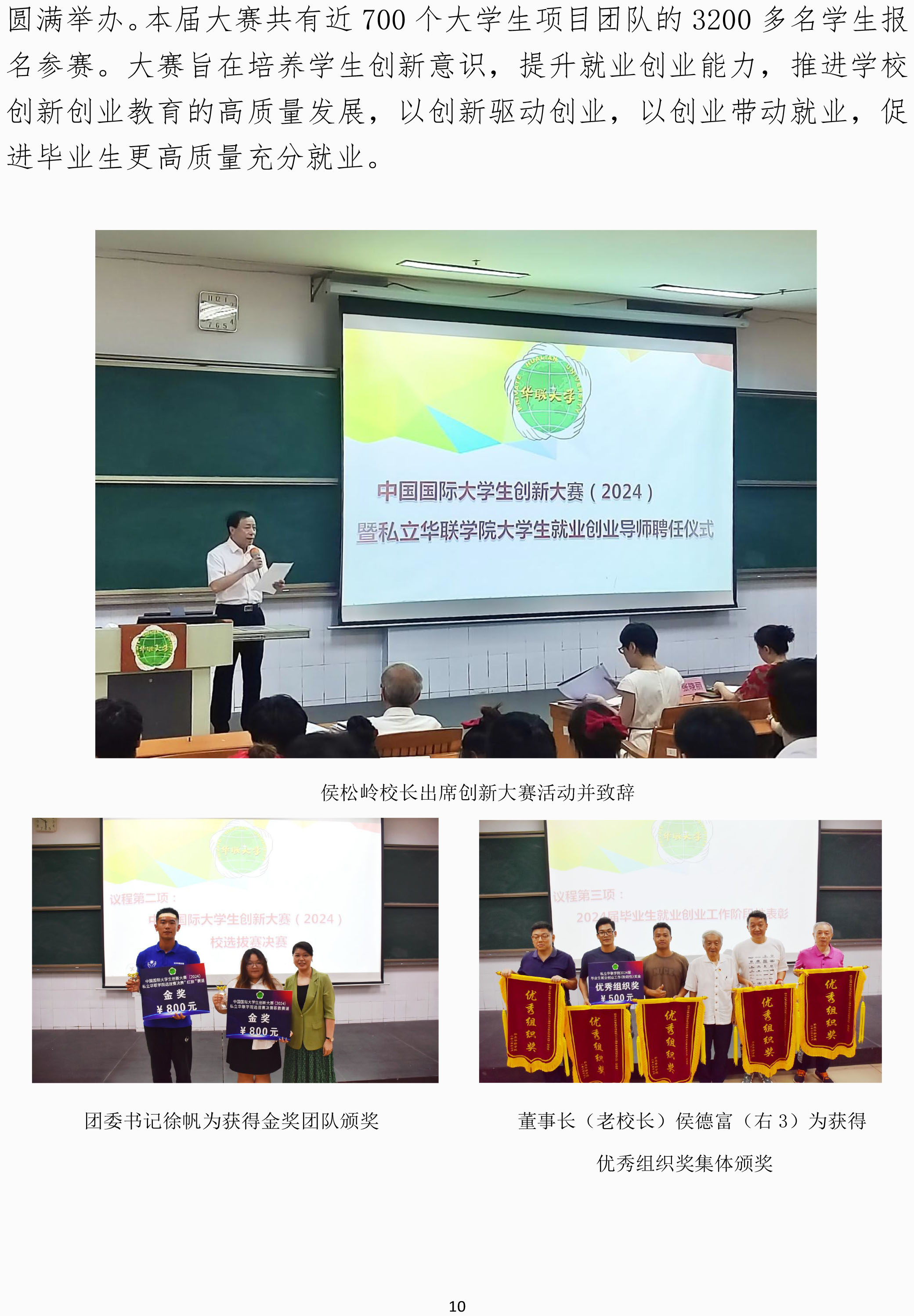 私立华联学院2024届毕业生就业质量年度报告