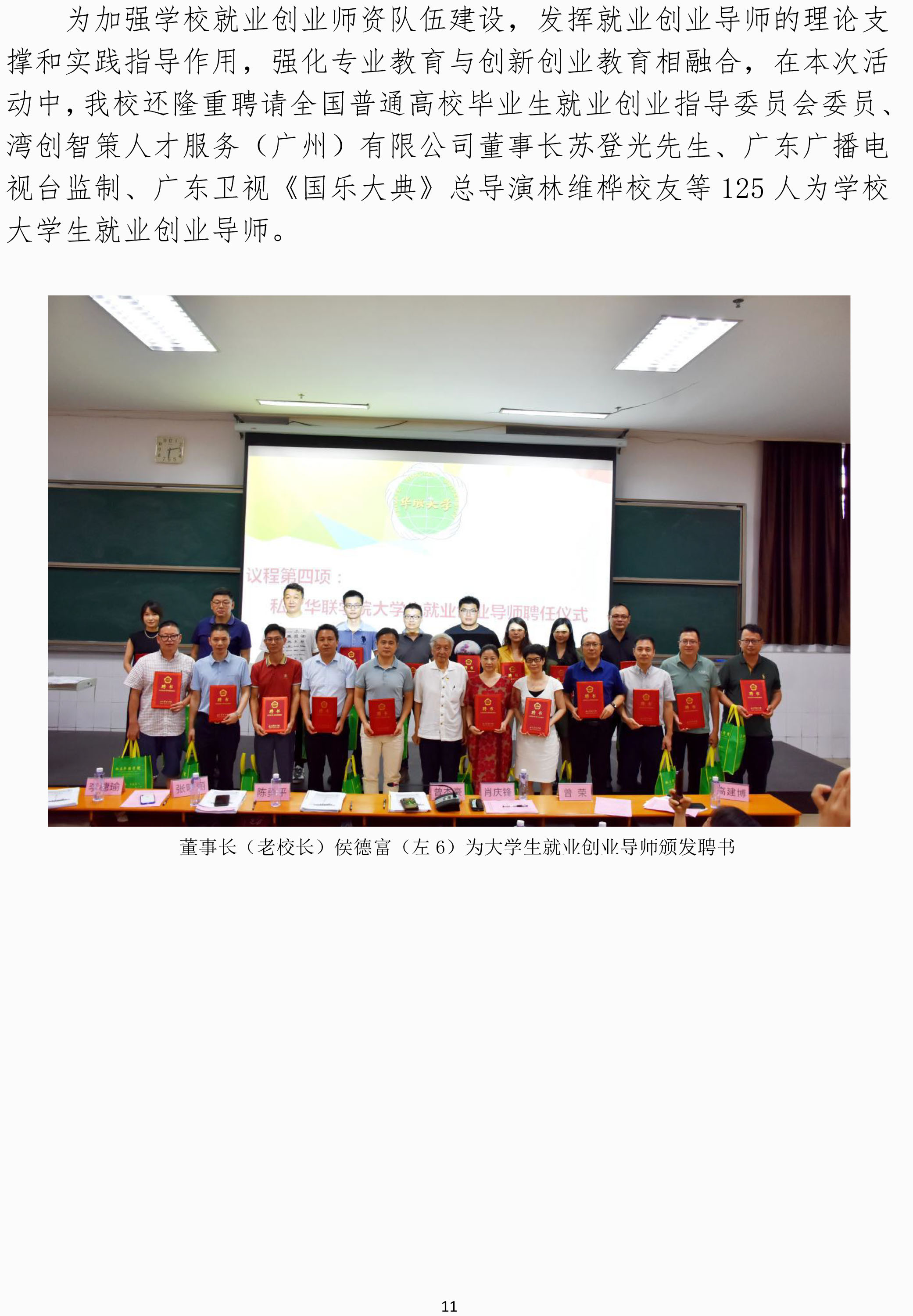 私立华联学院2024届毕业生就业质量年度报告