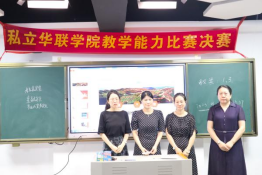 2025年校级教学能力比赛 ——以赛促教，赋能教学新发展