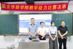 2025年校级教学能力比赛 ——以赛促教，赋能教学新发展