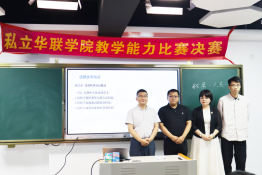 2025年校级教学能力比赛 ——以赛促教，赋能教学新发展
