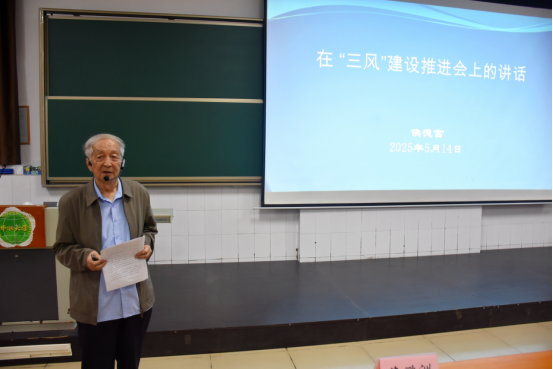 我校召开“三风”建设推进会