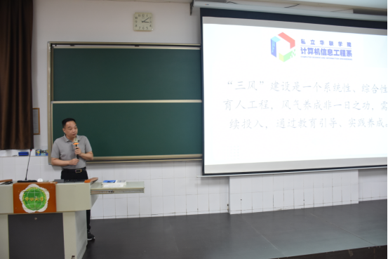我校召开“三风”建设推进会