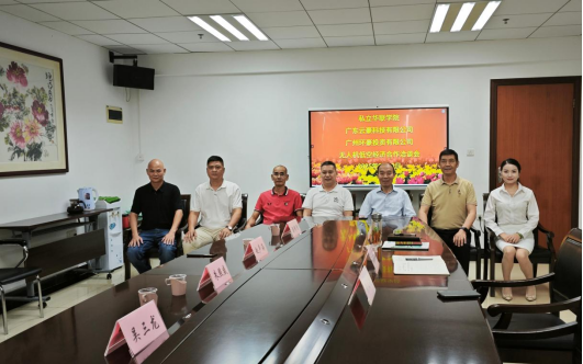 我校与广东云豪合创智能科技有限公司举行无人机低空经济合作洽谈会