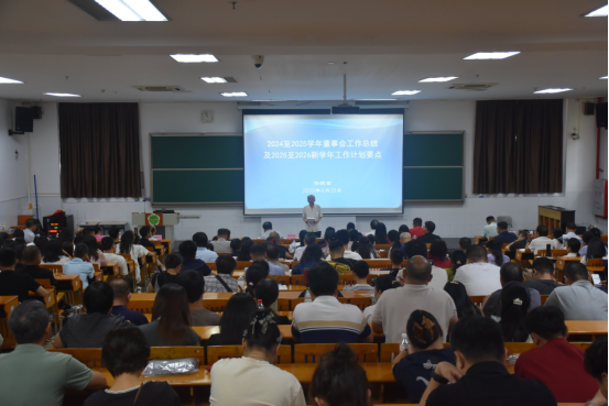 我校召开2025—2026学年第一学期教职工大会