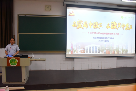 我校召开2025—2026学年第一学期教职工大会