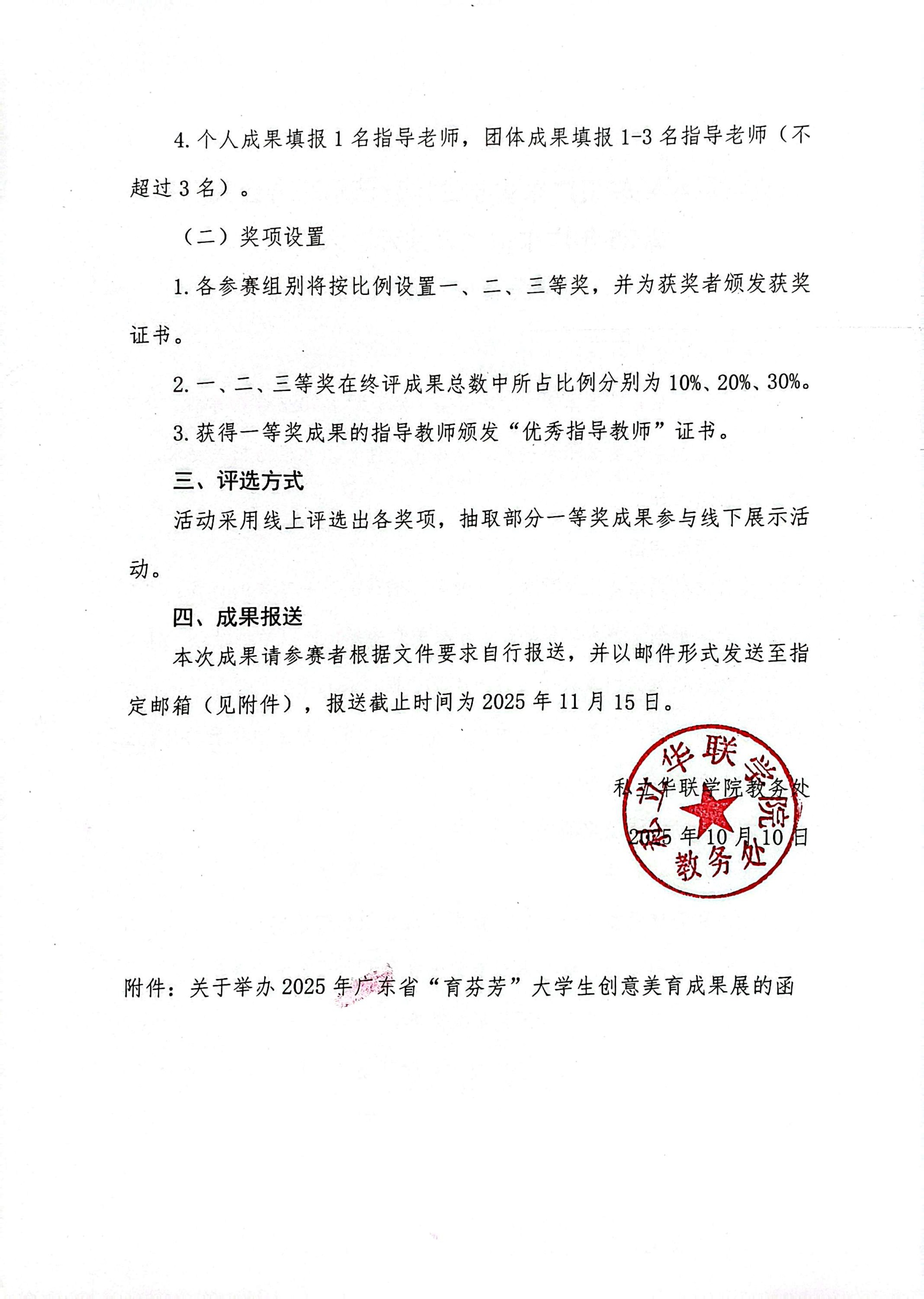 关于举办2025年广东省“育芬芳”大学生创意美育成果展的函