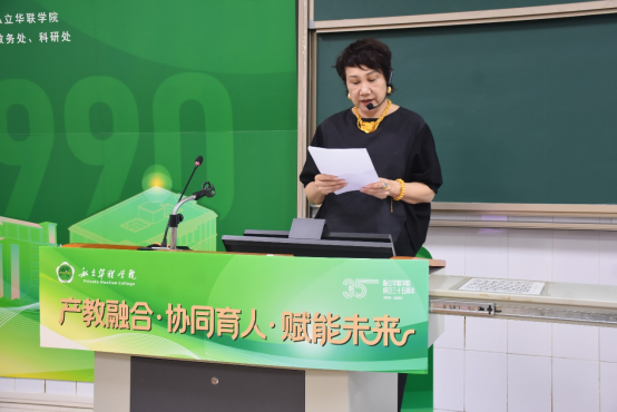 35载深耕职教！私立华联学院200人共话产教融合新未来