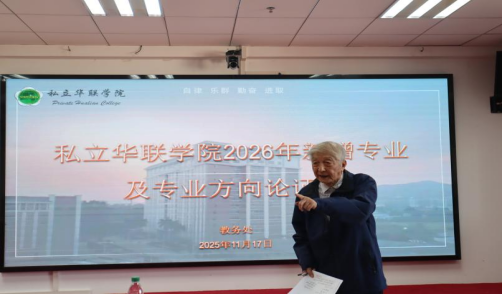 立足产业需求聚力内涵建设—— 我校召开2026年新增专业及专业方向论证会