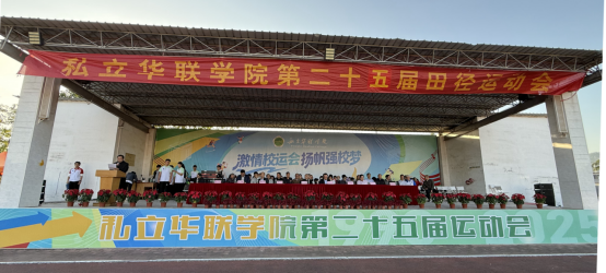 第25届校运会圆满闭幕