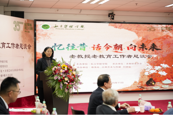 庆祝私立华联学院建校35周年系列活动 ——“忆往昔·话今朝·向未来”老教授老教育工作者恳谈会圆满落幕 庆祝私立华联学院建校35周年系列活动 ——“忆往昔·话今朝·向未来”老教授老教育工作者恳谈会圆满落幕