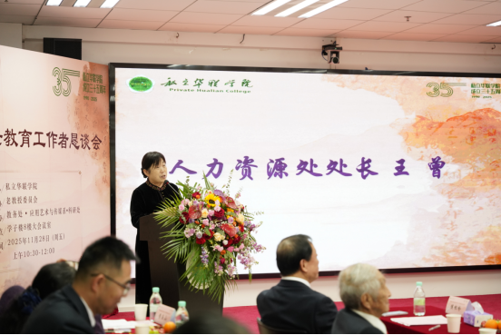 庆祝私立华联学院建校35周年系列活动 ——“忆往昔·话今朝·向未来”老教授老教育工作者恳谈会圆满落幕 庆祝私立华联学院建校35周年系列活动 ——“忆往昔·话今朝·向未来”老教授老教育工作者恳谈会圆满落幕