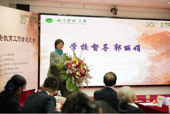 庆祝私立华联学院建校35周年系列活动 ——“忆往昔·话今朝·向未来”老教授老教育工作者恳谈会圆满落幕 庆祝私立华联学院建校35周年系列活动 ——“忆往昔·话今朝·向未来”老教授老教育工作者恳谈会圆满落幕