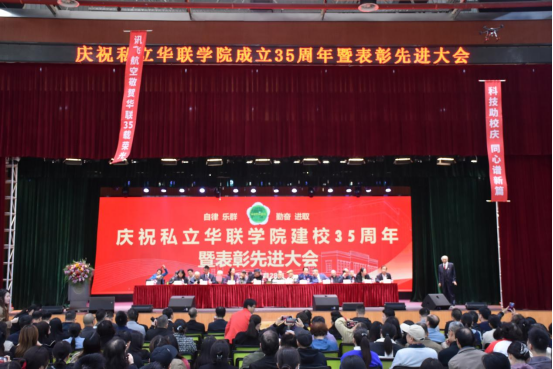 建校35周年庆典暨表彰先进大会盛大举行 建校35周年庆典暨表彰先进大会盛大举行