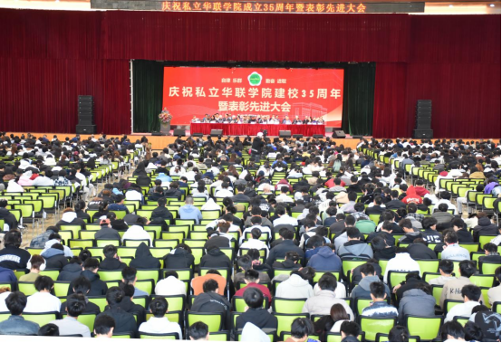 建校35周年庆典暨表彰先进大会盛大举行 建校35周年庆典暨表彰先进大会盛大举行
