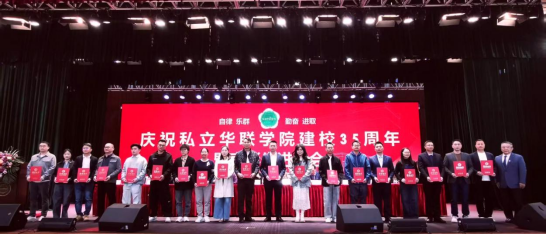 建校35周年庆典暨表彰先进大会盛大举行 建校35周年庆典暨表彰先进大会盛大举行