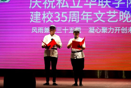 华联今夜星光璀璨!建校35周年文艺晚会燃情上演 华联今夜星光璀璨!建校35周年文艺晚会燃情上演