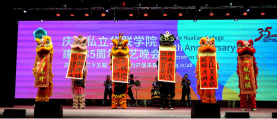 华联今夜星光璀璨!建校35周年文艺晚会燃情上演 华联今夜星光璀璨!建校35周年文艺晚会燃情上演