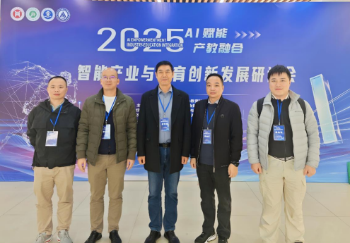 我校应邀出席2025年AI赋能•产教融合 ——智能产业与教育创新发展研讨会 我校应邀出席2025年AI赋能•产教融合 ——智能产业与教育创新发展研讨会